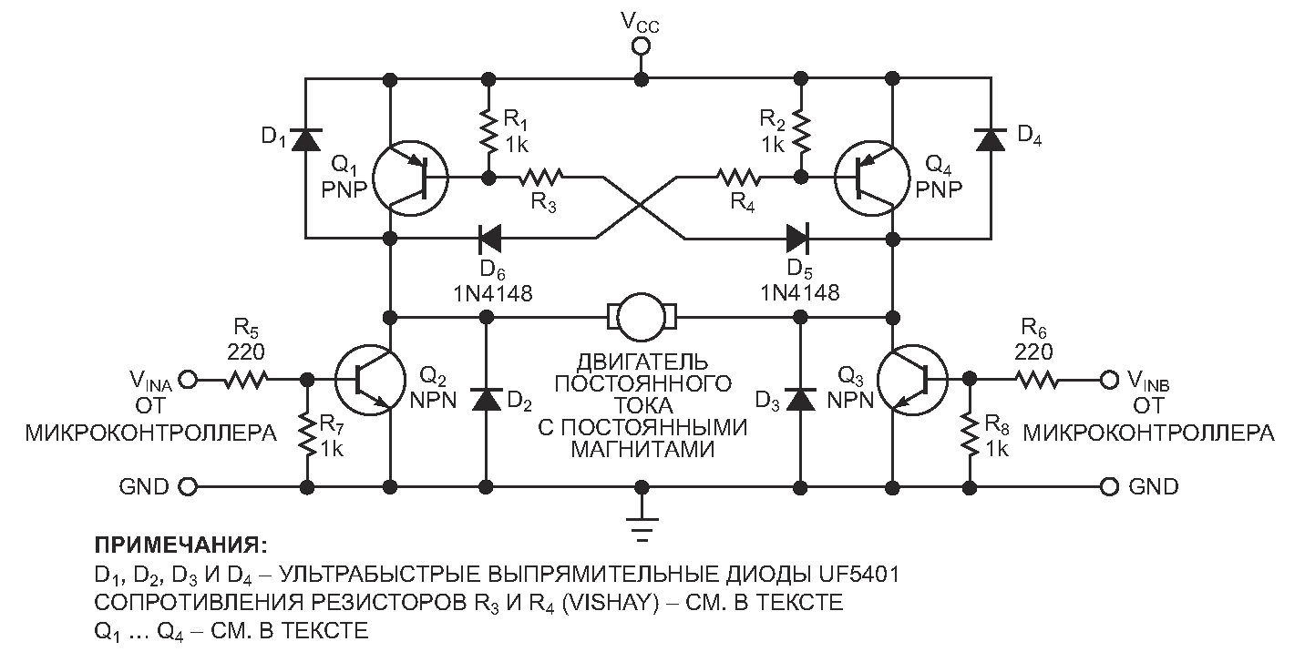 В этой усовершенствованной схеме драйвера H-моста, требующей только двух управляющих сигналов, используются комплементарные пары транзисторов.