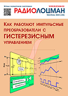 журнал Радиолоцман 2020 05-06