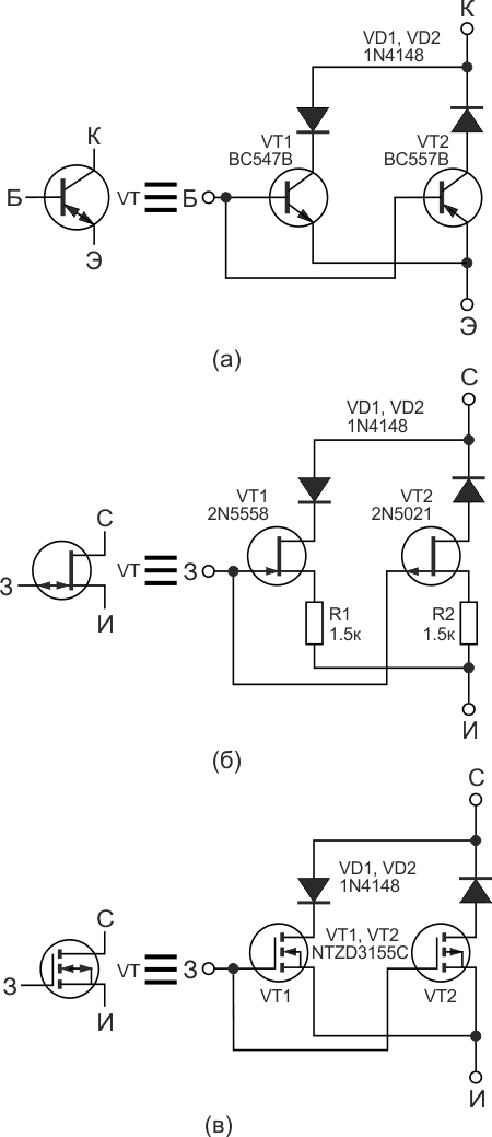 Принципы и примеры построения структур: а) BJT; б) JFET; в) MOSFET, способных работать при питании транзисторных устройств переменным и постоянным током произвольной полярности.