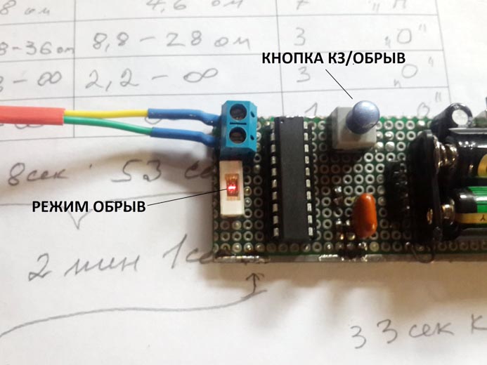 В режиме проверки обрыва мигает знак «-» на индикаторе.