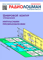 журнал Радиолоцман 2020 11-12