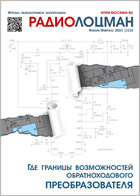 журнал Радиолоцман 2021 01-02