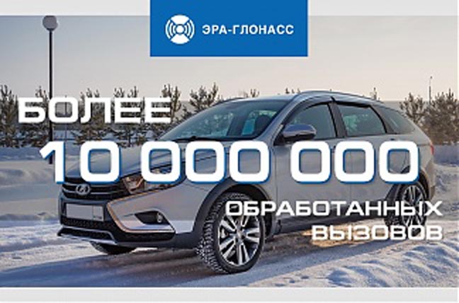 10 млн вызовов поступило ГАИС ЭРА-ГЛОНАСС