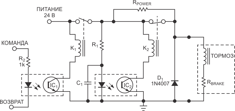 Активация тормоза замыкает реле K1, подавая на тормоз напряжение 24 В