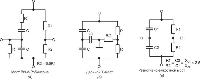 Схемы RC-мостов, которые могут быть использованы в генераторах синусоидального напряжения.
