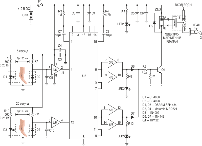В этом устройстве для бесконтактной подачи воды, основанном на двух таймерах, используются два независимых датчика, которые формируют сигналы включения, когда прерывается оптический путь между ИК излучателем и фотодетектором.