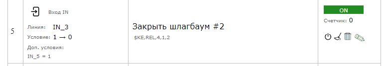 Автоматизация управления шлагбаумов КПП