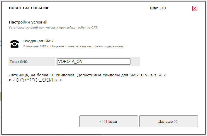 Управление MP718m Laurent-5G по SMS с обратной связью