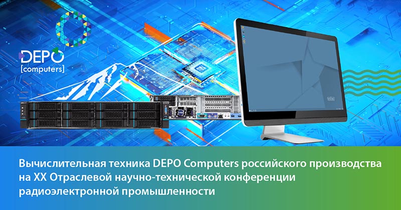 DEPO Computers представляет российскую вычислительную технику на базе отечественных процессоров Baikal-M и «Эльбрус-8СВ»