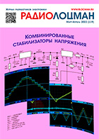 журнал Радиолоцман 2022 03-04