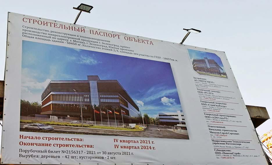 Новый микроэлектронный завод строят рядом Ангстремом