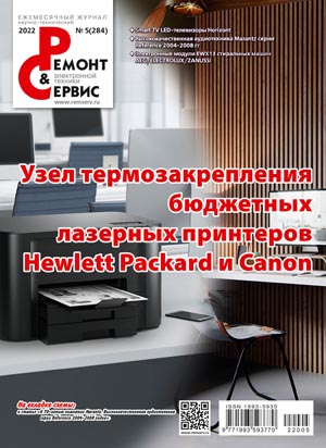 Вышел журнал Ремонт Сервис 05 2022