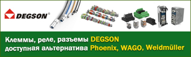 Компания «ЭФО» предлагает продукцию DEGSON - китайского производителя промышленных разъемов, клемм, клеммных зажимов и блоков
