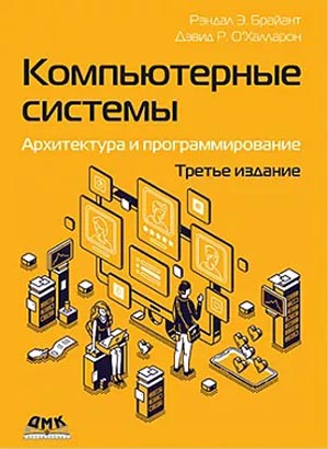 Издательство ДМК Пресс выпустило книгу Компьютерные