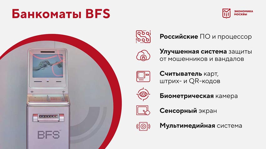 Сергей Собянин заявил о начале серийного выпуска российских банкоматов в индустриальном парке «Руднево»