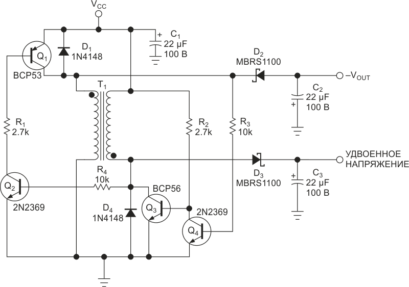 Регенеративная схема с перекрестной связью управляет переключением транзисторов Q1 и Q3 и обмотками трансформатора. Результирующие импульсы напряжения на их коллекторах выпрямляются до удвоенного положительного и до отрицательного напряжения питания.