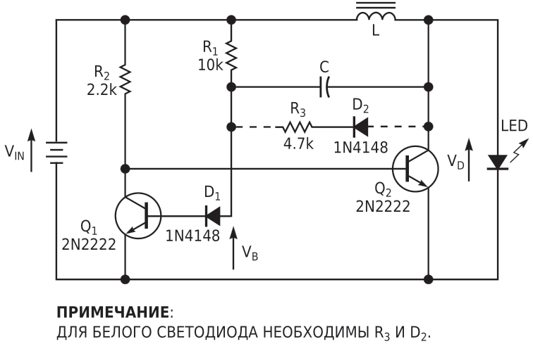 Эта схема обеспечивает практически постоянную яркость свечения белого или желтого светодиода.