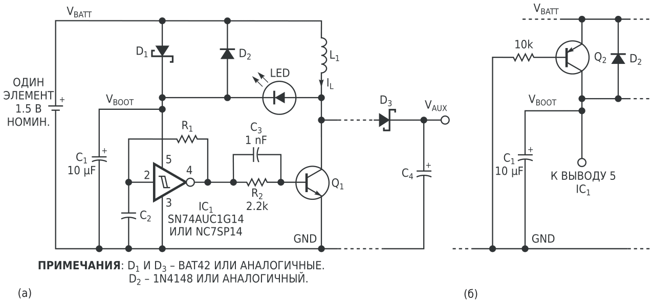 Эта схема позволяет получить ослепительную яркость свечения белого светодиода при очень низком напряжении батареи (а). Модификация схемы позволяет еще больше снизить напряжение батареи (б).