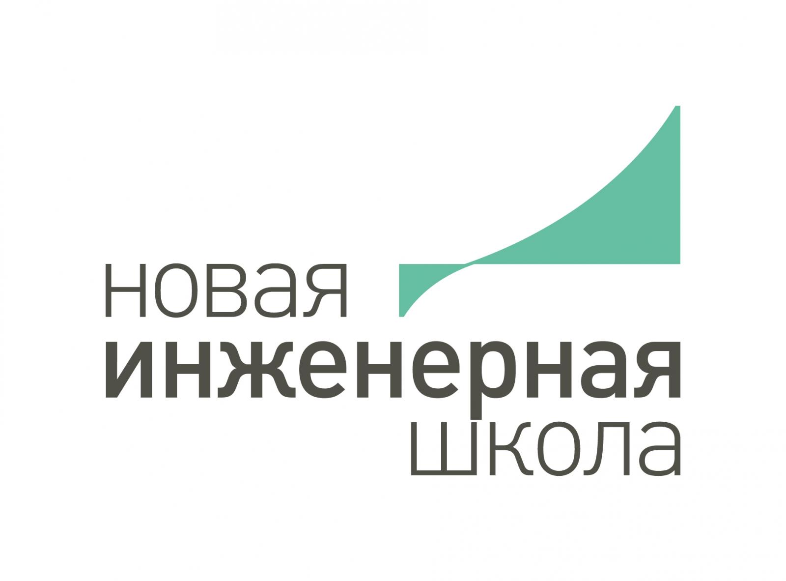 Опубликовано расписание курсов Новой Инженерной Школы