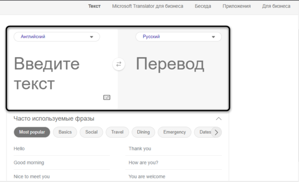 Функция Bing Translator