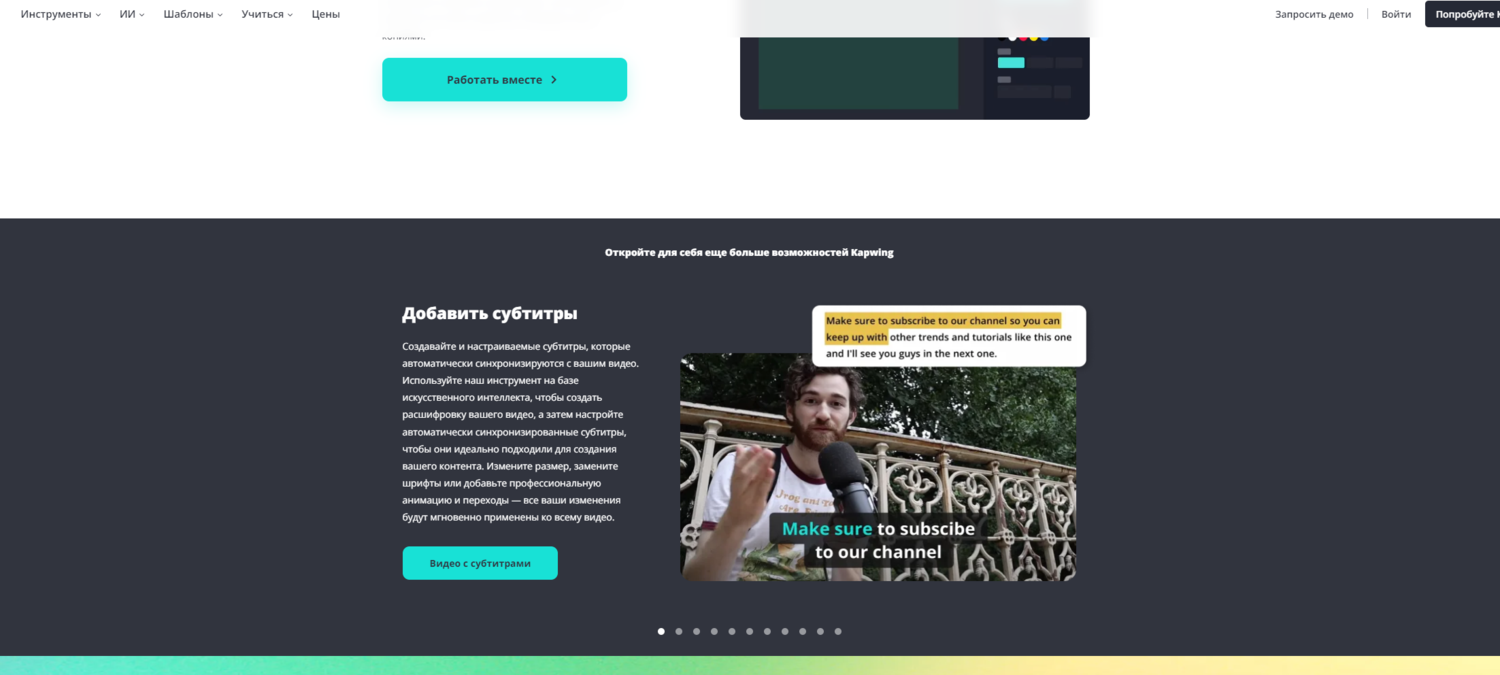 В Kapwing можно создавать субтитры