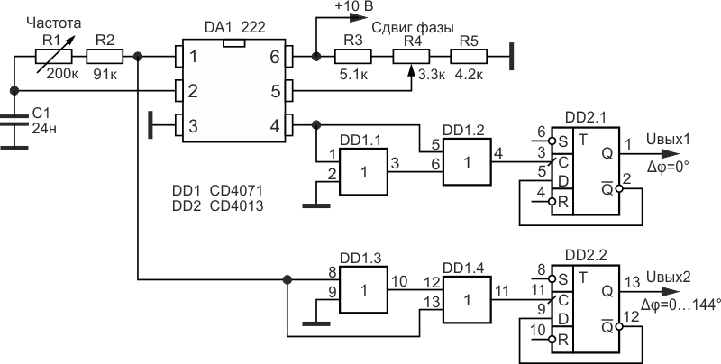 Регулируемый фазовращатель цифровых сигналов на микросхемах 222, CD4071 и CD4013.