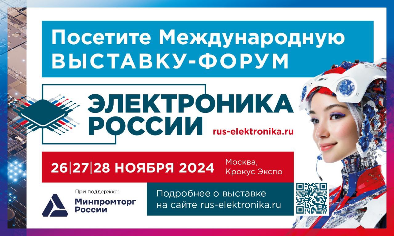 На Электронике России покажут российские разработки