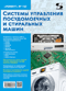 Системы управления посудомоечных и стиральных машин