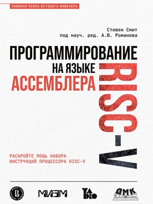 Вышла книга Программирование на языке ассемблера