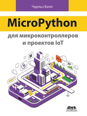 Издательство ДМК Пресс предлагает новую книгу