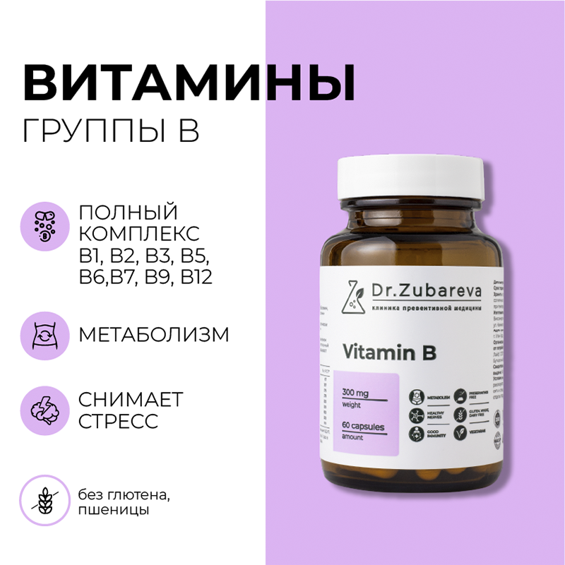 Витамины группы В бренда Dr.Zubareva для борьбы со стрессом