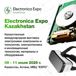 Electronica Expo Kazakhstan: Международная выставка электроники, инноваций и технологий