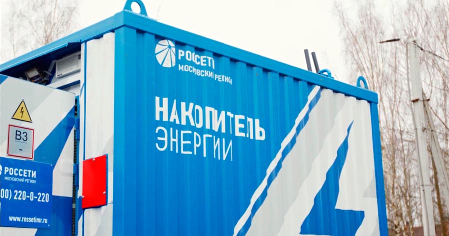 Системы накопления энергии Группы РОСНАНО подтвердили
