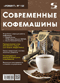 Современные кофемашины