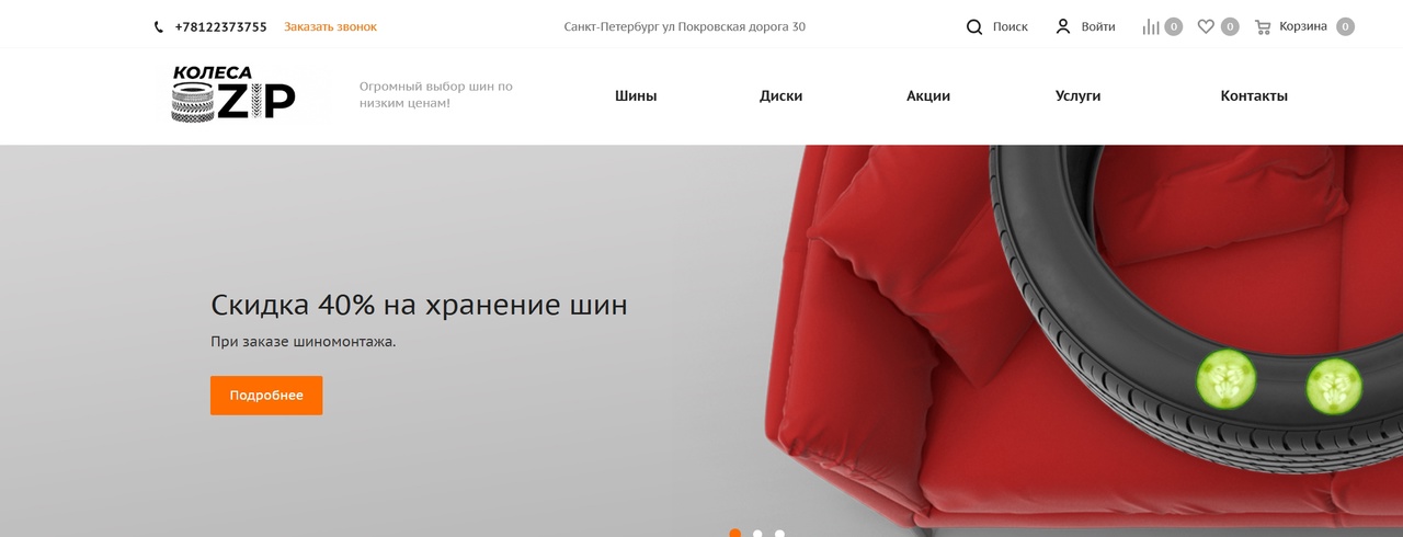 Рейтинг лучших магазинов автомобильных шин