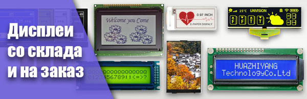 Дисплеи TFT LCD OLED E-paper со