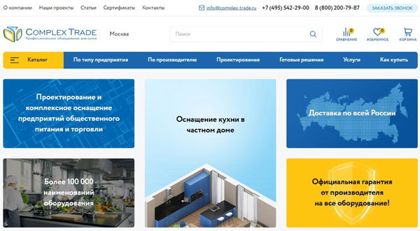 оборудование для общепита