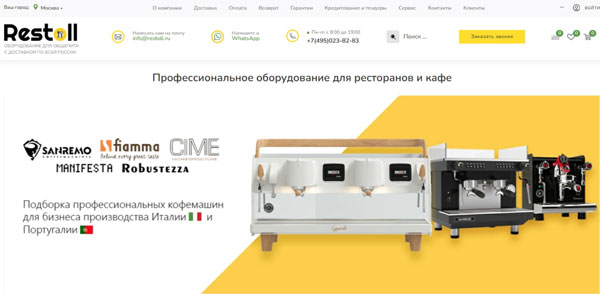 оборудование для общепита