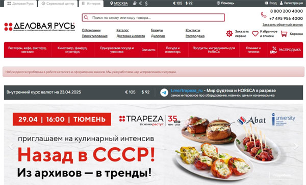 оборудование для общепита