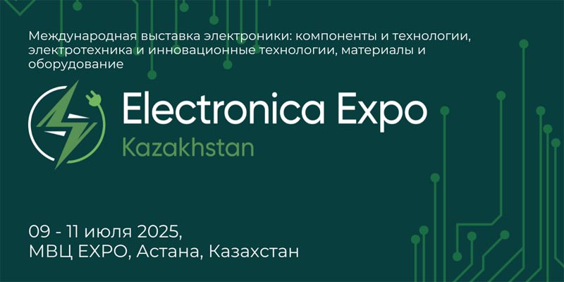 Приглашаем на выставку Electronica Expo Kazakhstan 2025