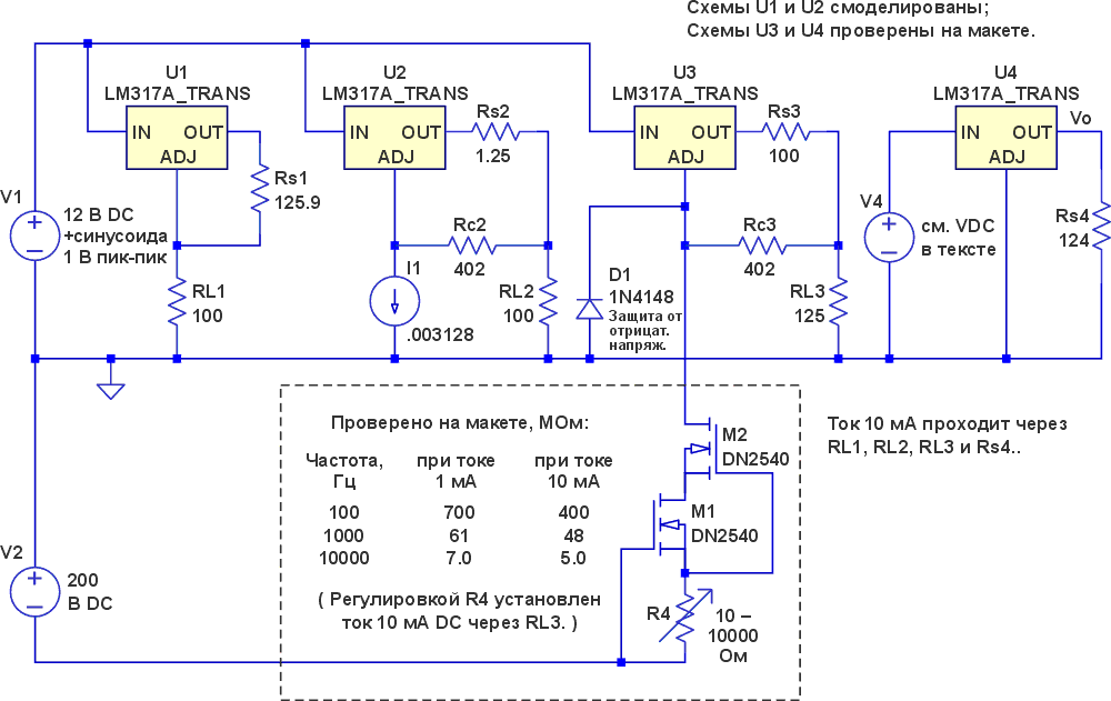 Серия схем на LM317 была исследована в симуляторе и на испытательном стенде на предмет пригодности в качестве источника тока.