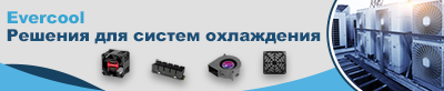 Решения для систем охлаждения со склада