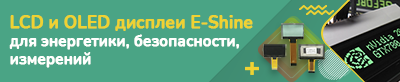Новые дисплеи E-Shine для учета контроля