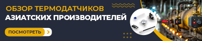 Обзор азиатских датчиков температуры