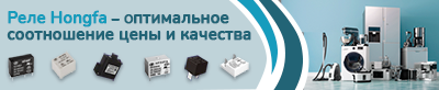 Реле Hongfa для потребительской электроники