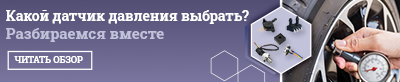 Датчики давления азиатских производителей