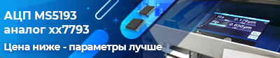 АЦП MS5193 от Ruimeng выгодный аналог
