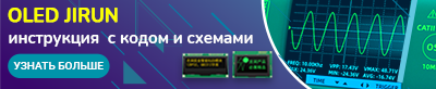 OLED-дисплеи JIRUN: как быстро вывести текст и изображение через UART и SPI