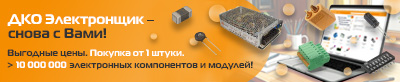 Интернет-магазин ДКО Электронщик