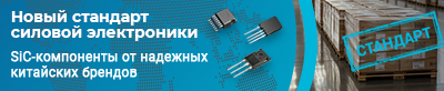 SiC-компоненты от ведущих китайских производителей